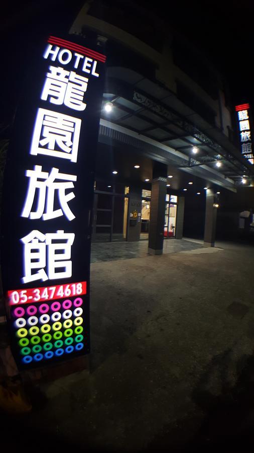 龍園旅館long Yuan Hotel Budai Экстерьер фото